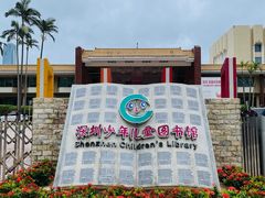 -深圳少年儿童图书馆