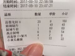 账单-胡大饭馆 24h(簋街总店)