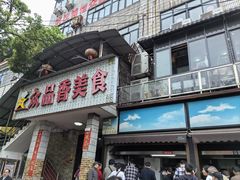 -众品香美食(三弓路店)