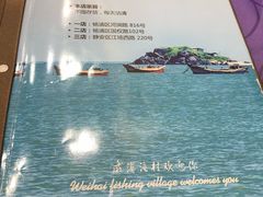 菜单-郭姐·威海渔村(黄兴路店)