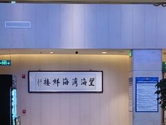 -望海湾海鲜楼·海鲜(开发区店)