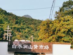 -众神白水涧景区