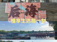 -后海公园