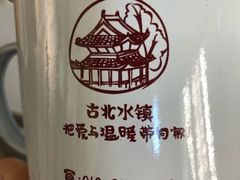 -古北烤梨