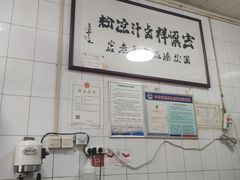-清真·宏顺祥卤汁凉粉(大皮院店)