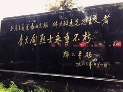 景点-李大钊烈士陵园