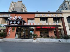 -老海陵·泰州菜(图书馆店)