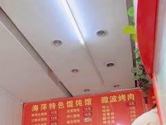 -海萍馄饨(湖北路店)