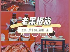 -老黑板筋(顺义总店)