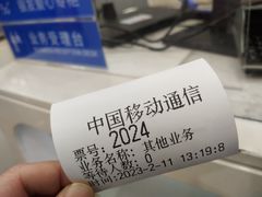 -中国移动(阳城路营业厅)