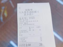 -大头亮羊汤烩面·河南非遗(良乡总店)