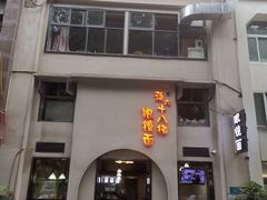 门面-蒋六十八梯眼镜面(狮子坪店)