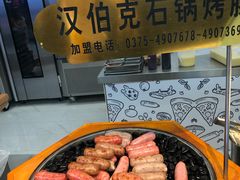 汉伯客石锅烤肠-长申超市(美食城店)