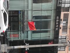 -伊尹活海参馆(衡山路店)