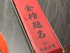 -小厨娘金榜题名(夫子庙秦淮河店)