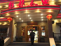门面-粗粮人家(簋街店)