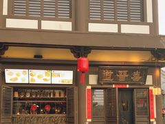 -喜晋道面馆(华严寺广场店)