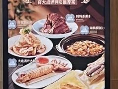 -北李妈妈菜·虾爬子大锅贴(贵和店)
