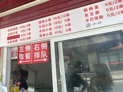 门面-辽B·小串(总店)