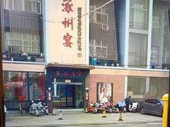 -涿掌柜·涿州宴