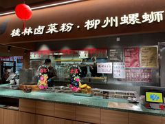 -水平有限广西米粉·广西风味集(五道口店)