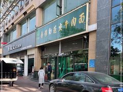 -吾穆勒蓬灰牛肉面·清真(北滨河中路店)