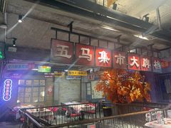 -五马集·海鲜·温州大牌档(黑金冠五马街十字路口店)