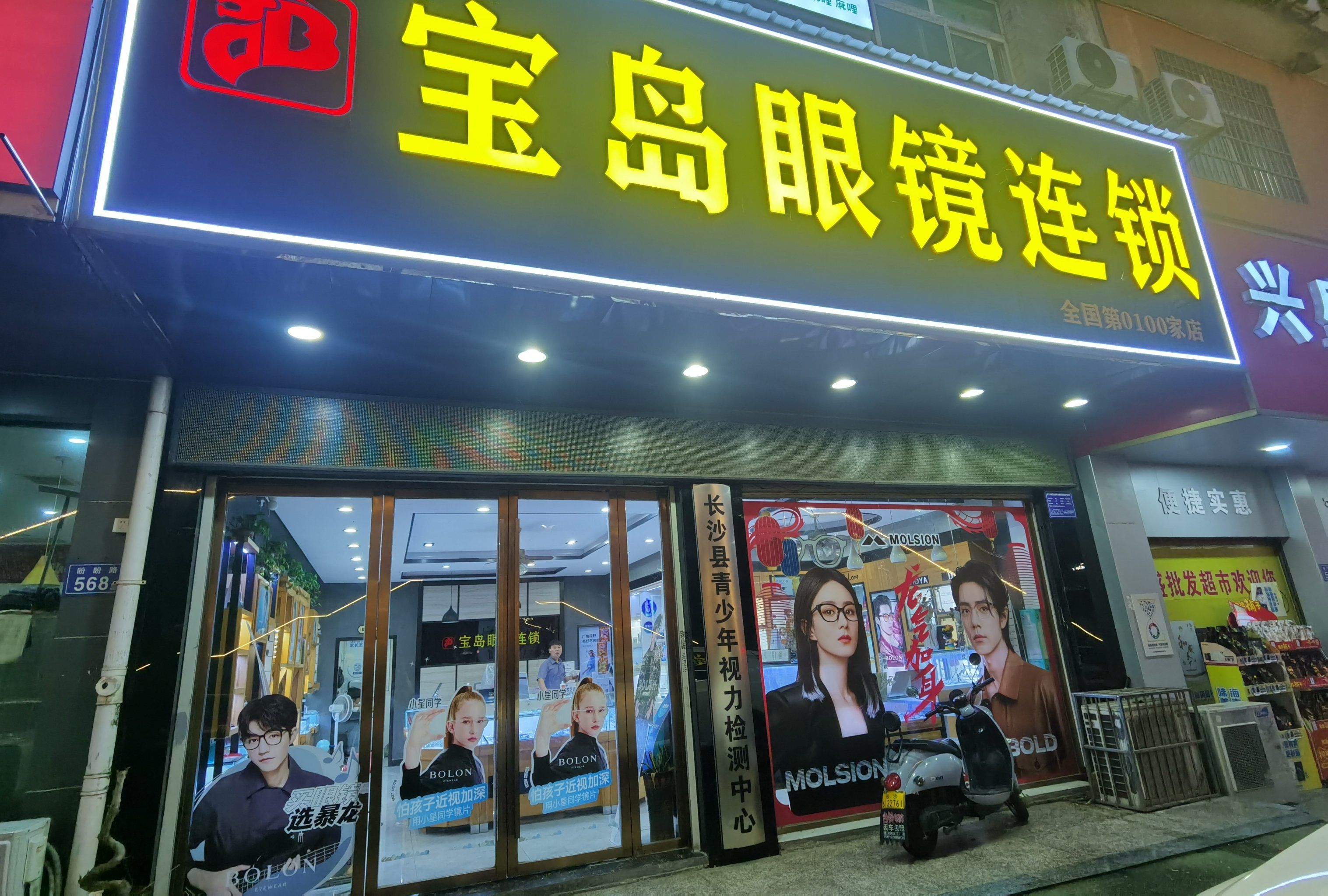 宝岛连锁不单单是眼镜靠谱