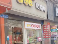 -樱桃鸭(丰富路店)