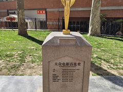 -西安电影制片厂