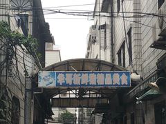 -华哥新鲜猪精品美食