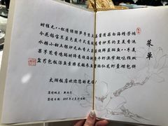 菜单-太湖饭店·寄畅轩中餐厅