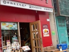 -太清凉茶糖水(前海店)