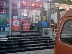 门面-鹍记特色牛杂面
