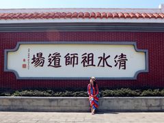 -安溪清水岩