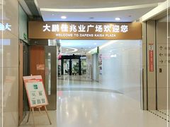 -大鹏佳兆业广场