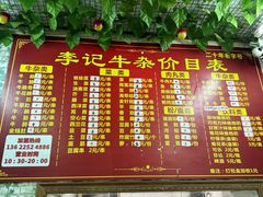 -李记牛杂店(建设一街店)