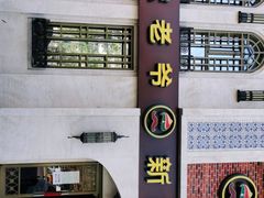 -巴依老爷新疆美食(清华东门店)