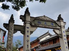 -大理古城