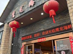 -鹰龙海畔度假酒店(咸祥店)