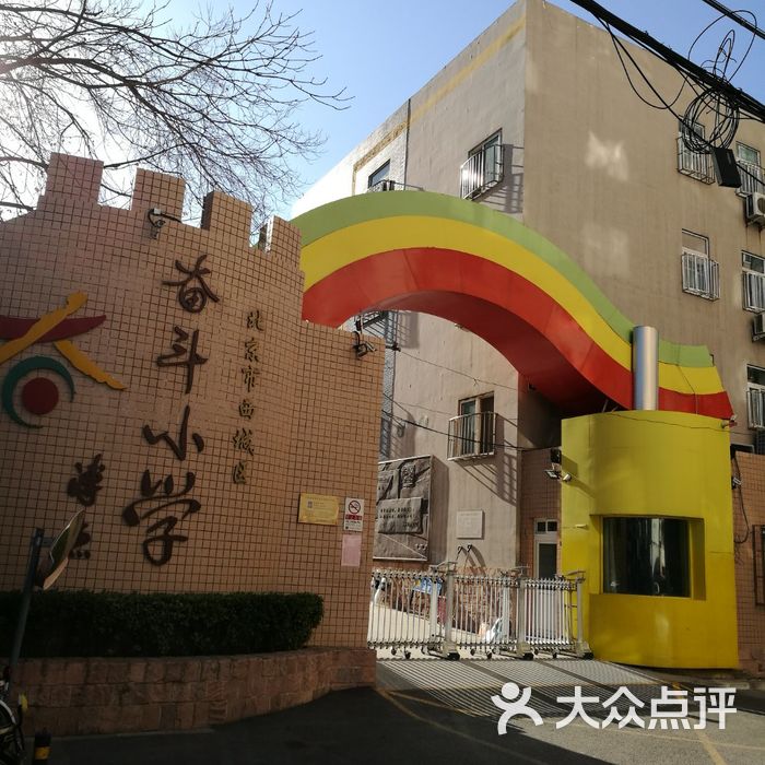 北京奋斗小学平面图图片