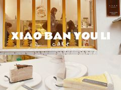 -小半有礼(天河南店)