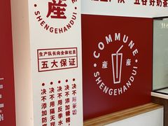 -公社生产队(兰田步行街店)