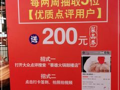 -要德火锅(鼓楼店)