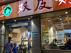 门面-仁信双皮奶(庙前直街店)