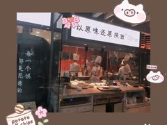 -大师兄·西北小馆(南沙万达广场店)