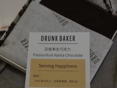 -DRUNK BAKER(上海陕康里店)