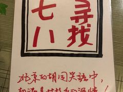 老北京打卤面-锅儿挑面馆