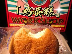 -東更道点心行(文化东路店)