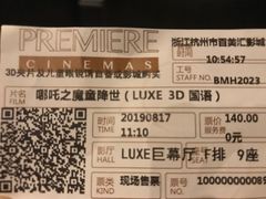 -百美汇影城(LUXE嘉里中心店)